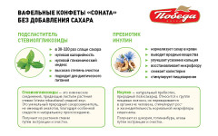 Конфеты вафельные без сахара в молочном шоколаде «Соната» - Фото 4