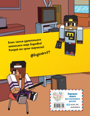 Скетчбук майнкрафтера «Евген Бро» - Фото 1