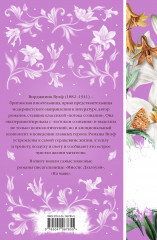 Миссис Дэллоуэй. На маяк - Фото 1