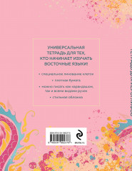 Тетрадь для иероглифов «розовый дракон» - Фото 1