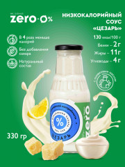 Соус пониженной калорийности «Цезарь» - Фото 1