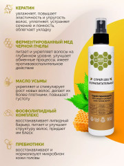 Спрей для волос 15 в 1 «Ультрапитательный» - Фото 2