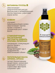 Спрей для волос 15 в 1 «Ультрапитательный» - Фото 3