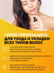 Спрей для волос 15 в 1 «Ультрапитательный» - Фото 5