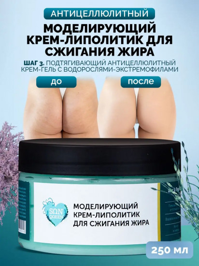 Крем для тела антицеллюлитный