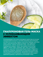Маска для лица и глаз гиалуроновая - Фото 2