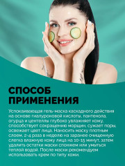 Маска для лица и глаз гиалуроновая - Фото 3