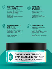 Маска для лица и глаз гиалуроновая - Фото 4