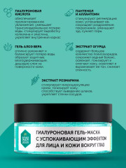Маска для лица и глаз гиалуроновая - Фото 5