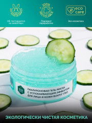 Маска для лица и глаз гиалуроновая - Фото 6