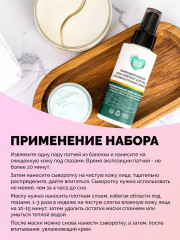 Набор для ухода за лицом лимфодренажный - Фото 2