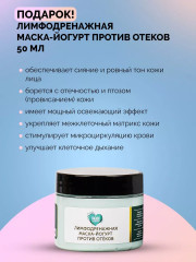 Набор для ухода за лицом лимфодренажный - Фото 5