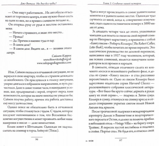 Ни дня без чудес! Недостающий секрет истинного успеха. Простые советы инструктора по чудесам
