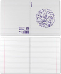 Тетрадь ученическая с пластиковой обложкой «Русский язык» - Фото 1