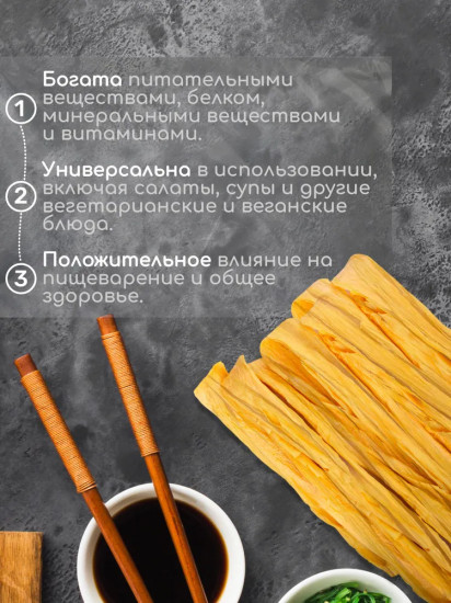 Спаржа соевая сушеная