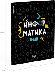 Тетрадь ученическая «Информатика» - Фото 2