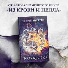 Полукровка - Фото 2