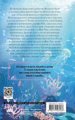 Девять царств: Госпожа Жемчужина - Фото 1