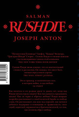 Джозеф Антон - Фото 1