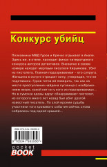 Конкурс убийц - Фото 1