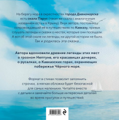 Сказка о скале Парус - Фото 1