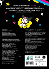 Kuromi. Большой альбом наклеек - Фото 1