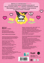 Kuromi. Альбом наклеек - Фото 1