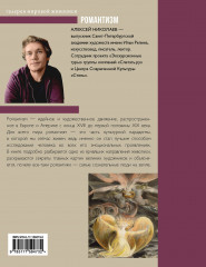 Романтизм - Фото 1