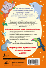 Слоги и слова русского языка. Пишу разборчиво и красиво - Фото 1