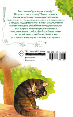 Кошки следов не оставляют, или Подозреваются все! - Фото 1