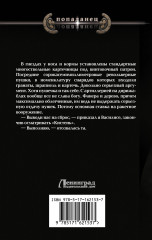 Отступник. Приватир - Фото 1