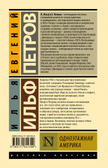 Одноэтажная Америка - Фото 1