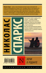 Ночи в Роданте - Фото 1