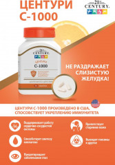 Капсулы «Центури С — 1000» - Фото 1