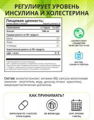 Капсулы «Инозитол» - Фото 3