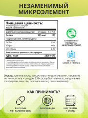 Добавка пищевая «Selenium Prolong» - Фото 5
