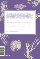 Мифы о русалках. От сирен и Мелюзины до нингё и Ариэль - Фото 1