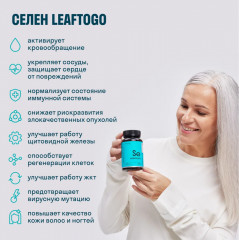 Добавка пищевая «Селен» - Фото 2