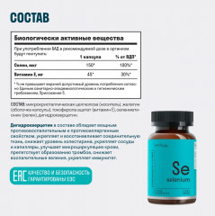 Добавка пищевая «Селен» - Фото 4