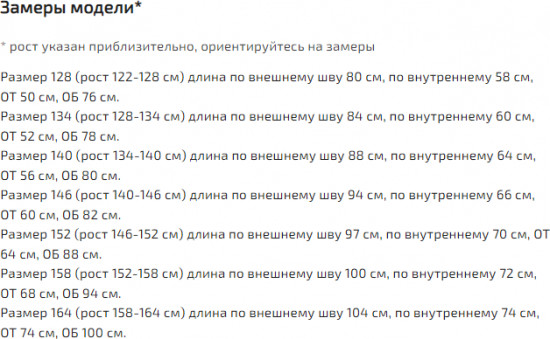 Брюки для девочек