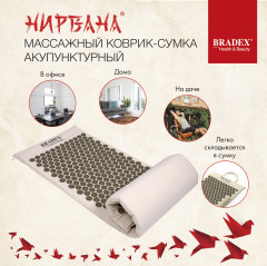 Коврик-сумка акупунктурный - Фото 11