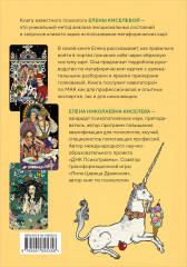 Карты метафорические «Волшебный портал в подсознание. Как работать с МАК и расшифровывать их» - Фото 1