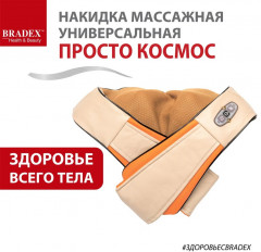 Накидка массажная универсальная «Просто космос» - Фото 1