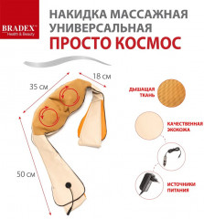 Накидка массажная универсальная «Просто космос» - Фото 3