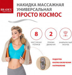 Накидка массажная универсальная «Просто космос» - Фото 4