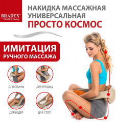 Накидка массажная универсальная «Просто космос» - Фото 8