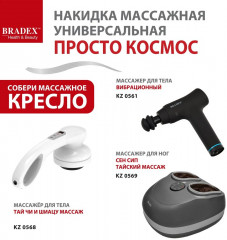 Накидка массажная универсальная «Просто космос» - Фото 14