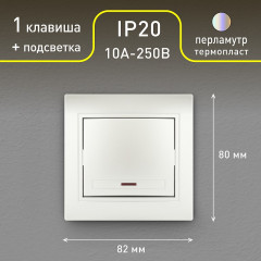 Выключатель одноклавишный с подсветкой - Фото 2