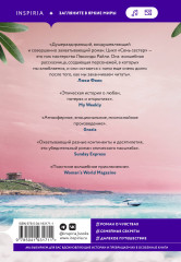 Семь сестёр. Атлас. История Па Солта - Фото 1