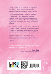 Снова почувствуй - Фото 1